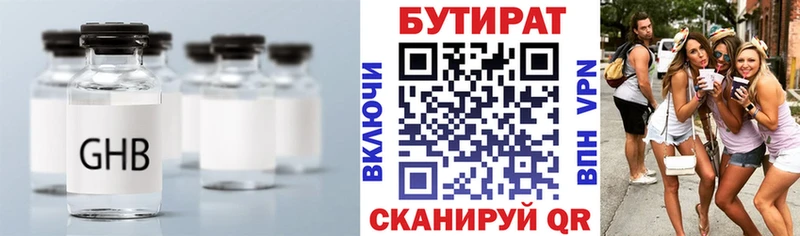 БУТИРАТ бутандиол  Власиха 